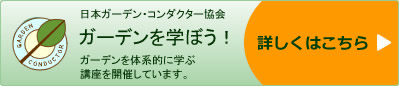 ガーデンを学ぼう!見学かいのお知らせ